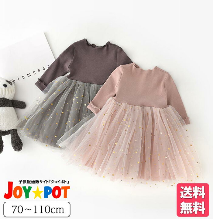 楽天市場 送料無料 キッズ ベビー服 ワンピース 子供服 フリル チュール 女の子 秋 冬 春 セレモニードレス 新生児 お宮参り ベビー チュールドレス お祝い 結婚式 ドレス 100日祝い 買いまわり 70cm 80cm 90cm 100cm 110cm １歳 ２歳 ３歳 Joypot ジョイポト