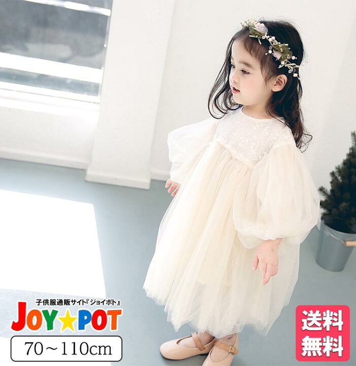 楽天市場 楽天ランキング1位受賞 送料無料 キッズ ベビー服 ワンピース 長袖 チュチュ 子供服 かわいい フリル チュール ドレス 発表会 女の子 秋 冬 春 セレモニードレス 新生児 お宮参り プリンセス お祝い 結婚式 100日祝い 70cm 80cm 90cm 100cm 110cm Joypot