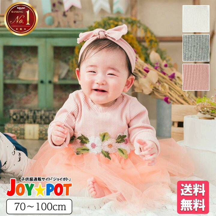 楽天市場 送料無料 キッズ ベビー服 ワンピース 赤ちゃん セレモニードレス 新生児 お宮参り ベビー チュールドレス 花 お祝い 結婚式 プリンセス ドレス 女の子 メール便 100日祝い 買いまわり プチプラ 70cm 80cm 90cm 100cm １歳 ２歳 ３歳 キッズ ベビー服 Joypot