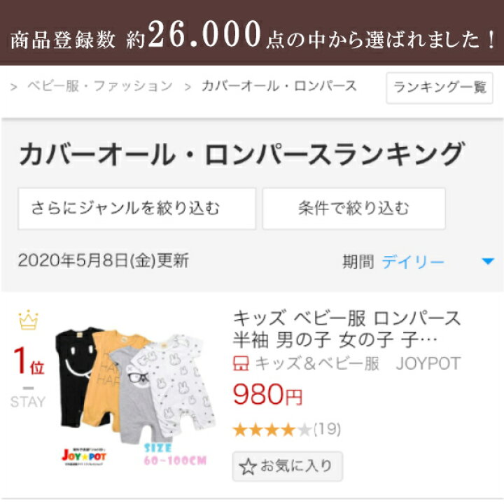 楽天市場 楽天ランキング1位獲得 キッズ ベビー服 ロンパース 半袖 男の子 女の子 子供服 カバーオール オールインワン 赤ちゃん 出産祝い 内祝い ギフト カジュアル 送料無料 メール便 60cm 70cm 80cm 90cm 100cm キッズ ベビー服 Joypot