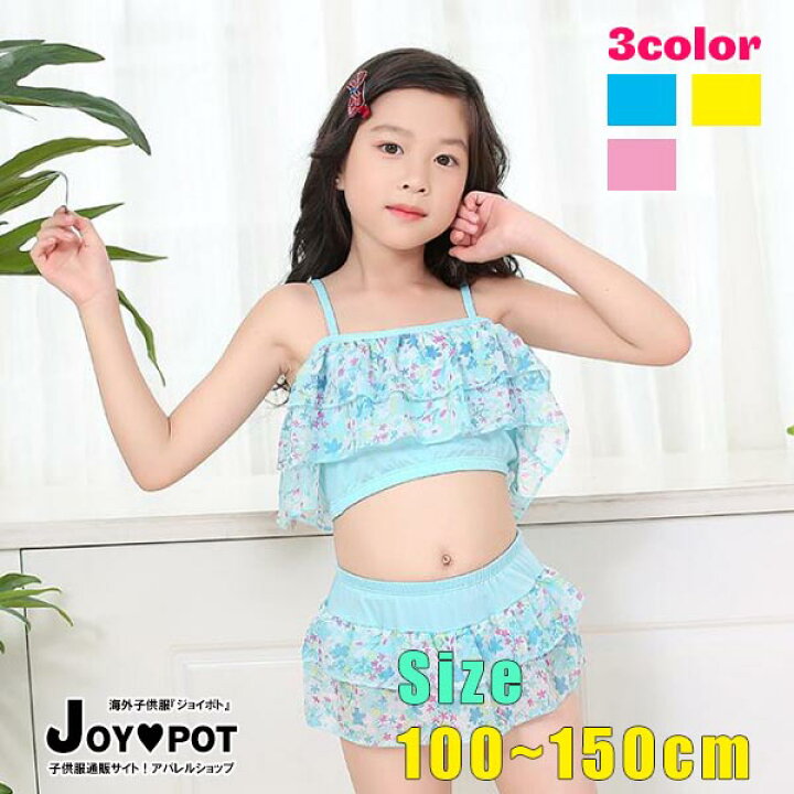 楽天市場 女の子用 水着 ビキニ キッズ 花柄 安い 子ども 日焼け防止 ビキニ フリル 透けない 海 プール 夏 かわいい 100cm 110cm 1cm 130cm 140cm 150cm キッズ ベビー服 Joypot 楽天市場 女の子用 水着 ビキニ キッズ 花柄 安い 子ども 日焼け防止 ビキニ フリル 透けない 海 プール 夏 かわいい 100cm 110cm 1cm 130cm 140cm 150cm キッズ ベビー服 Joypot