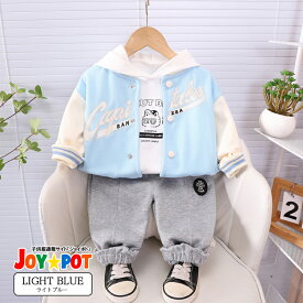 【送料無料】ベビー服 上下セット 3点セット フード付き 子供服 男の子 女の子 80 90 100 110 120 セットアップ 子供服 上下セット ジャケット アウター 長袖 男の子 女の子 秋服 春服 ボーイズ 1歳 2歳 3歳