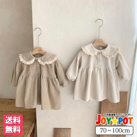 【楽天1位】ベビー服 ワンピース 長袖 70cm 80cm 90cm 100cm レトロ 大人っぽい カジュアル 子供服 秋 春 かわいい 女の子 ジュニア おそろい 洋服 オシャレ 大人っぽい フリル
