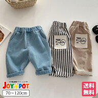 【送料無料】ベビー服 子供服 男の子 女の子 デニム 青 黒 白 ズボン パンツ 履きやすい 安い 便利 保育…