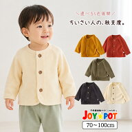 ベビー カーディガン 羽織り 長袖 前開き リブ 綿 アウター トップス キッズ 子供服 ベビー服 赤ちゃん …