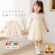 【楽天1位★レビュー特典】ベビー ドレス ワンピース 長袖 レース レトロ 無地 ホワイト 子供服 フリル …