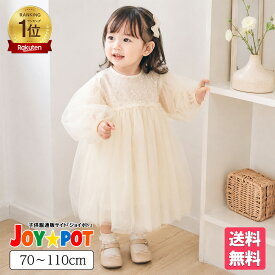 【楽天1位★レビュー特典】ベビードレス リングガール ベールガール 結婚式 ワンピース 長袖 チュチュ 子供服 かわいい フリル チュール 発表会 女の子 秋 冬 春 セレモニードレス 新生児 お宮参り プリンセス お祝い 100日祝い 70cm 80cm 90cm 100cm 110cm