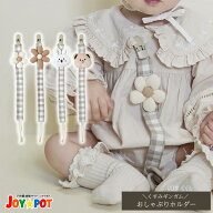 おしゃぶりホルダー おしゃぶりクリップ トイホルダー 歯固めホルダー 新生児 赤ちゃん 6ヶ月 5ヶ月 4ヶ…