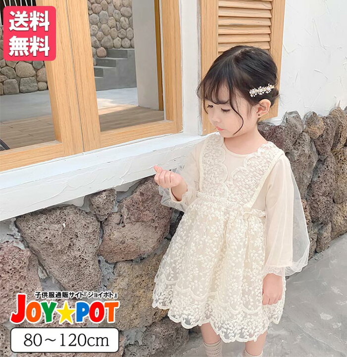 楽天市場 送料無料 キッズ ベビー服 ワンピース 長袖 レース レトロ 無地 ホワイト 子供服 フリル 春 秋 かわいい 女の子 ドレス 発表会 ジュニア おそろい 洋服 オシャレ セレモニードレス お宮参り プリンセス お祝い 結婚式 80cm 90cm 100cm 110cm 1cm Joypot