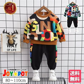 【楽天1位】ベビー服 上下セット 子供服 男の子 女の子 80 90 100 110 セットアップ 長袖 トレーナー ジュニア 秋 春 冬 1歳 2歳 3歳