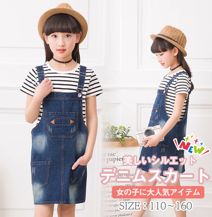 楽天市場 キッズ ガールズ オーバーオール 海外 子供服 デニム スカート サロペット ジーンズ 女の子 夏 秋 冬 春 ジュニア おそろい 洋服 オシャレ メール便 買いまわり プチプラ 110cm 1cm 130cm 140cm 150cm 160cn Joypot ジョイポト