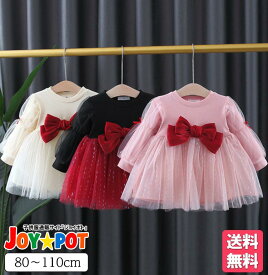 【楽天ランキング1位】ベビー服 ワンピース 赤ちゃん セレモニードレス 誕生日 長袖 チュール リボン お祝い 結婚式 ドレス 女の子 ジュニア おそろい 洋服 オシャレ 100日祝い 買いまわり プチプラ 80cm 90cm 100cm 110cm 1歳 2歳 3歳