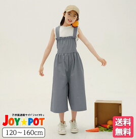 送料無料 キッズ ガールズ オーバーオール サロペット シンプル 子供服 ゆったりパンツ カジュアル 女の子 夏 ジュニア おそろい 洋服 オシャレ 110cm 120cm 130cm 140cm 150cm 160cm