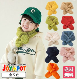 【楽天ランキング1位】キッズ ベビー服 子供服 便利 ストール ニット ストール マフラー ワンポイント 秋服 冬服 スカーフ ファッション 通販 男の子 女の子 かわいい 1歳 2歳 3歳 4歳 5歳 8歳 かわいい ジュニア おそろい 洋服 オシャレ
