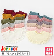スタイ 5枚セット ベビー ビブ よだれカバー 前掛け 男の子 女の子 ベビー 赤ちゃん よだれかけ 大判 フ…