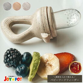 【楽天1位★レビュー特典あり】ベビー フルーツフィーダー 6ヶ月 5ヶ月 4ヶ月 離乳食 食器 男の子 女の子 赤ちゃん おしゃぶり 果物 外して洗える かわいい おしゃれ フードフィーダー 1歳 0歳 くすみカラー 練習