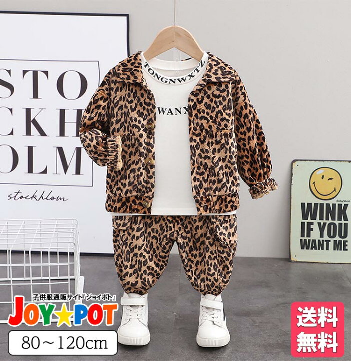 楽天市場 送料無料 キッズ ベビー服 3点セット セットアップ 子供服 上下セット ヒョウ柄 豹柄 長袖 ジャケット 男の子 ジュニア 秋 冬 おそろい 洋服 オシャレ 80cm 90cm 100cm 110cm 1cm １歳 ２歳 ３歳 キッズ ベビー服 Joypot