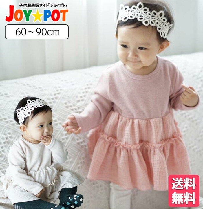 楽天市場 送料無料 キッズ ベビー服 赤ちゃん 出産祝い ロンパース ヘアバンド 子供服 カバーオール フリル 女の子 贈り物 秋 冬 春 ジュニア おそろい 洋服 オシャレ 60cm 70cm 80cm 90cm Joypot ジョイポト