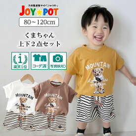 【楽天1位★レビュー特典あり】キッズ ベビー服 セットアップ 夏服 Tシャツ 半袖 クマ くま ボーダー柄 子供服 上下セット カジュアル 男の子 女の子 夏 春 パンツ カジュアル ジュニア おそろい 洋服 80cm 90cm 100cm 110cm 120cm 1歳 2歳 3歳