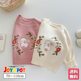【楽天1位】キッズ ベビー服 ふんわりニット うさぎ刺繍 トレーナー 子供服 秋 韓国風 女の子 安い 便利 幼稚園 赤ちゃん 乳幼児 プレゼント 出産祝い 70cm 80cm 90cm 100cm 110cm1歳 2歳 カジュアル シンプル トップス プルオーバー