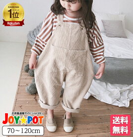 【楽天1位★レビュー特典】キッズ 子供服 コーデュロイ オーバーオール ベビー服 無地 ズボン 子供服 サロペット カジュアル 男の子 女の子 ジュニア お揃い 洋服 おしゃれ 80cm 90cm 100cm 110cm 120cm 1歳 2歳 3歳 4歳 5歳