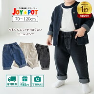 【楽天1位★レビュー特典】ベビー服 子供服 男の子 女の子 デニム 青 黒 白 ズボン パンツ 履きやすい 安…