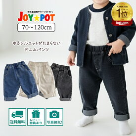 【楽天1位★レビュー特典】ベビー服 子供服 男の子 女の子 デニム 青 黒 白 ズボン パンツ 履きやすい 安い 便利 保育園 準備 幼稚園 赤ちゃん 新生児 乳幼児 ジュニア 海外 かわいい おしゃれ シンプル 70cm 80cm 90cm 100cm 110cm 120cm