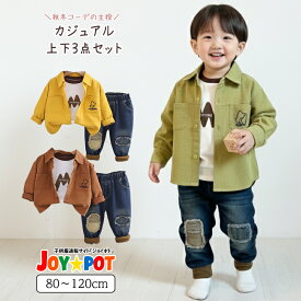 【送料無料】ベビー服 上下セット 3点セット デニム 子供服 男の子 女の子 80 90 100 110 120 セットアップ 子供服 上下セット ジャケット アウター 長袖 男の子 女の子 秋服 春服 ボーイズ 1歳 2歳 3歳