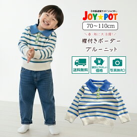 ベビー服 アウター 襟付きセーター 子供服 ニット 長袖 カジュアル 男の子 トップス かわいい 冬服 春服 秋服 ジュニア おそろい 洋服 オシャレ コーデ ボーイズ ガールズ 70cm 80cm 90cm 100cm 誕生日 海外 かわいい おしゃれ シンプル