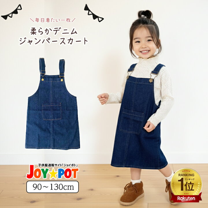楽天市場】【楽天1位】子供服 デニム スカート サロペット キッズ 