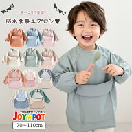 キッズ 食事エプロン 高品質 長袖 ポケット付き 柔らかい 食べこぼし防止 防水 選択可能 1歳 2歳 3歳 6ヶ…