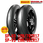 初夏アウトレット ピレリ DIABLO SUPERCORSA SP V3 タイヤ前後セット（120/70ZR17 58W TL + 200/55ZR17 78W TL）日本正規品