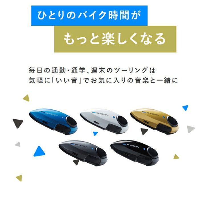 サインハウス B COM PLAY ビーコム プレイ ホワイト 00082233 バイクヘルメット用 Bluetooth オーディオレシーバー  最大63％オフ！