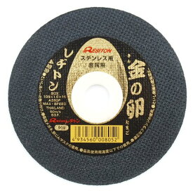 レヂトン・切断砥石金の卵・105X1.0X15