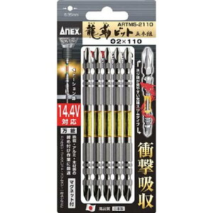 �A�l�b�N�X�c�[�� ANEX�@���Ճr�b�g�@ARTM5-2065�@+2×65�@5�{�g