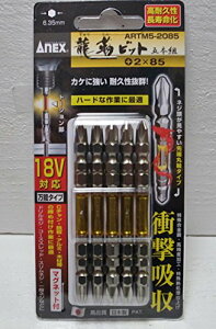 アネックスツール ANEX 龍靱ビット ARTM5-2085 +2×85 5本組