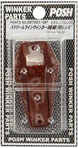 POSH Faith エアロLED リペアレンズストリームラインタイプ オレンジ(1pc) (097001-SP)