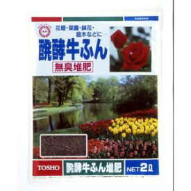 東商 醗酵牛ふん 2L