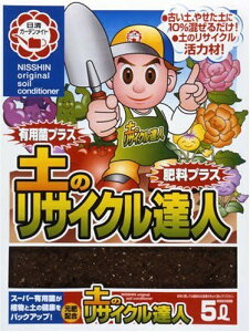 日清ガーデンメイト 土のリサイクル達人 5L