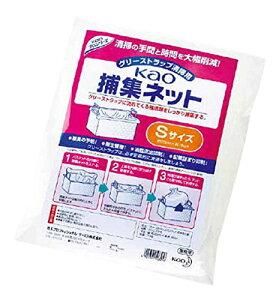 花王 kao捕集ネット Sサイズ (50L対応 35cm×16cm) 業務用 清掃用品