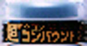 \tg99R[|[V \tg99 `E~NRpEh DB 1 (09054)