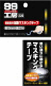 ソフト99コーポレーション ソフト99 99工房 超曲面用耐熱マスキングテープ (09220)