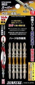 【品名】:サンフラッグスーパースリムトーションビット#2×65mmSTM52065【発注コード】:3961541
