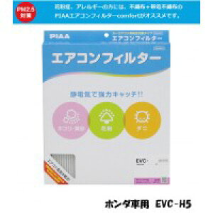 PIAA ピア エアコンフィルター EVC-H5