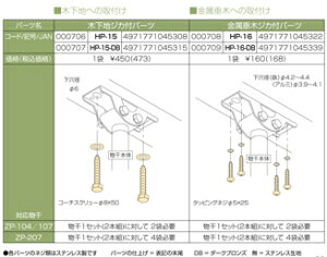 ����Z�� �z�X�N���[���@�؉��n�W�J�t�p�[�c�@HP-15-DB�@�y004-00918�z