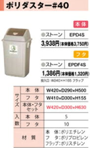 �ϐ��e�N�m���^ �|���_�X�^�[ �t�^�̂� #40 EPDF4S �X�g�[��