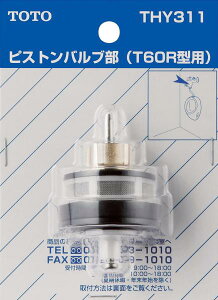 TOTO �s�X�g���o���u��(T60R�^�p) THY311