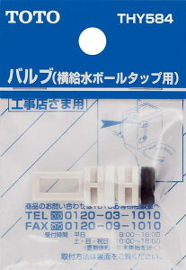 TOTO �g�[�g�[ �o���u(�������{�[���^�b�v�p) THY584