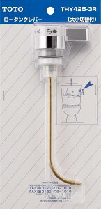 TOTO �g�[�g�[ ���o�[�n���h���� THY4253R