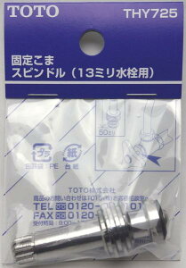 TOTO g[g[ Œ肱܃Xsh13mmp THY725